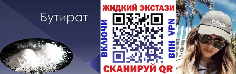 Бутират бутандиол Купить где Дмитровск